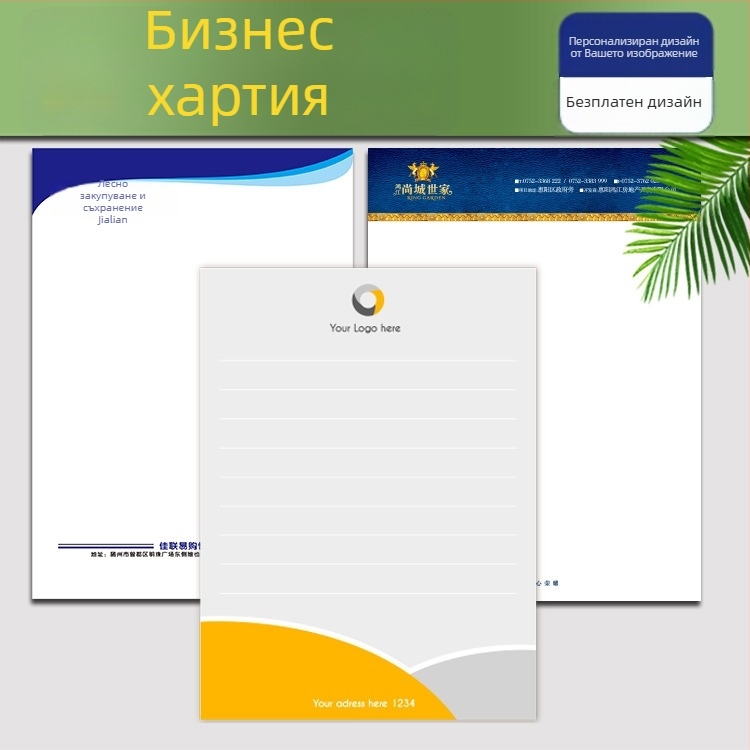 A4/A5 хартия за писма с печат на лого за официални документи – подходяща за училищни и селски комитети, бележки от срещи