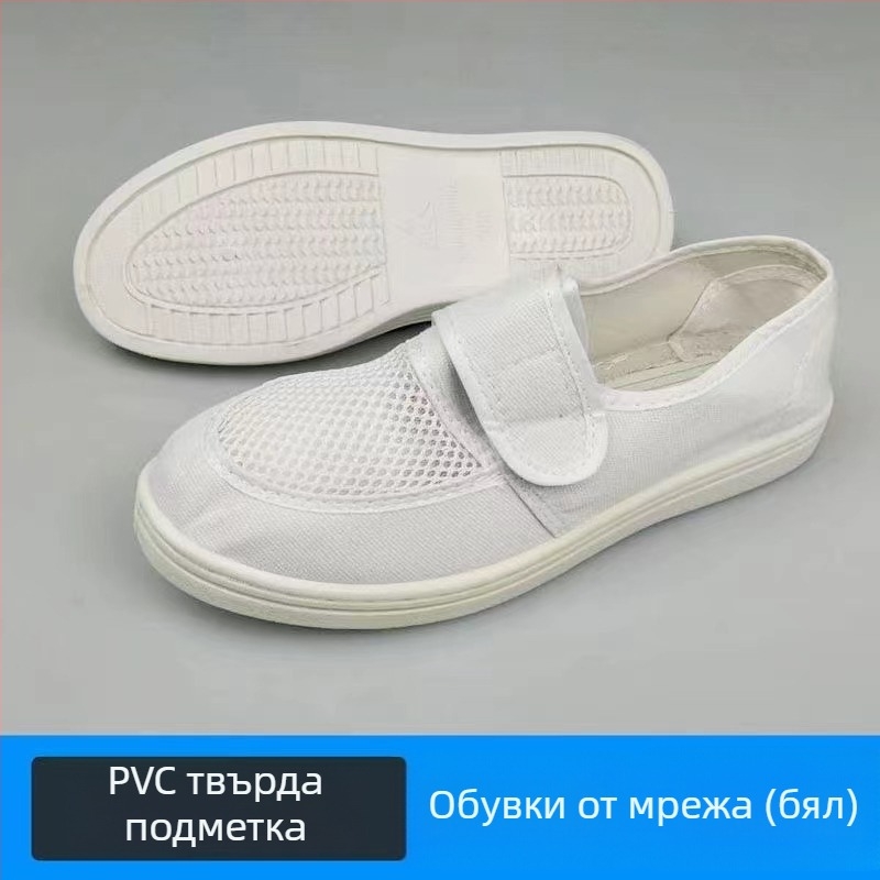 PVC антистатични обувки против прах, мрежеста горна част, летни, леки и дишащи