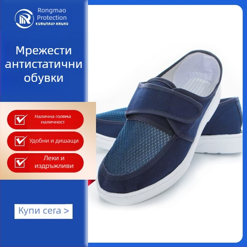 PVC антистатични обувки против прах, мрежеста горна част, летни, леки и дишащи