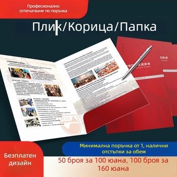Персонализирани пликове за договорни документи, печатани тръжни документи, A4 корици за документи, папки за медицински прегледи и доклади с вложки