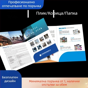 Персонализирани пликове за договорни документи, печатани тръжни документи, A4 корици за документи, папки за медицински прегледи и доклади с вложки