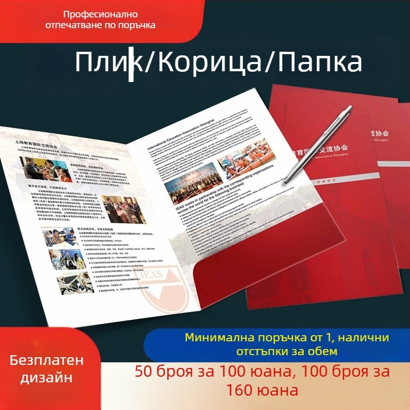 Персонализирани пликове за договорни документи, печатани тръжни документи, A4 корици за документи, папки за медицински прегледи и доклади с вложки