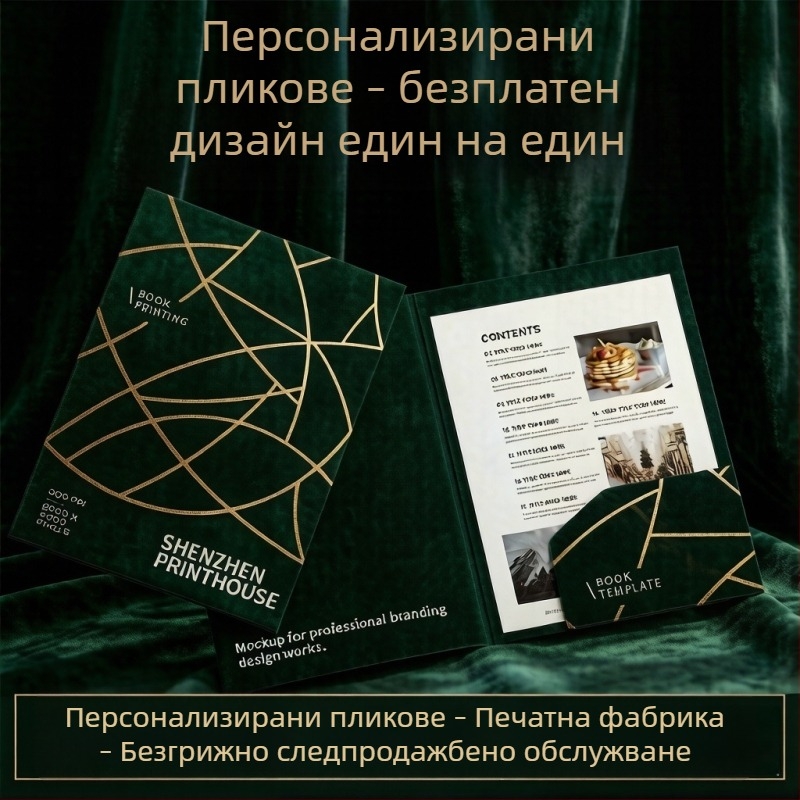 Персонализиран печат на корици за папки и книги, дизайн на корици за фирмени документи, лента за талия и печати