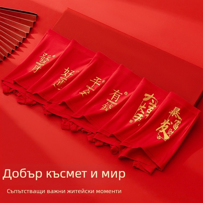 Мъжко бельо от модал и памук, подаръчна кутия, за годината на зодиака, ярко червено