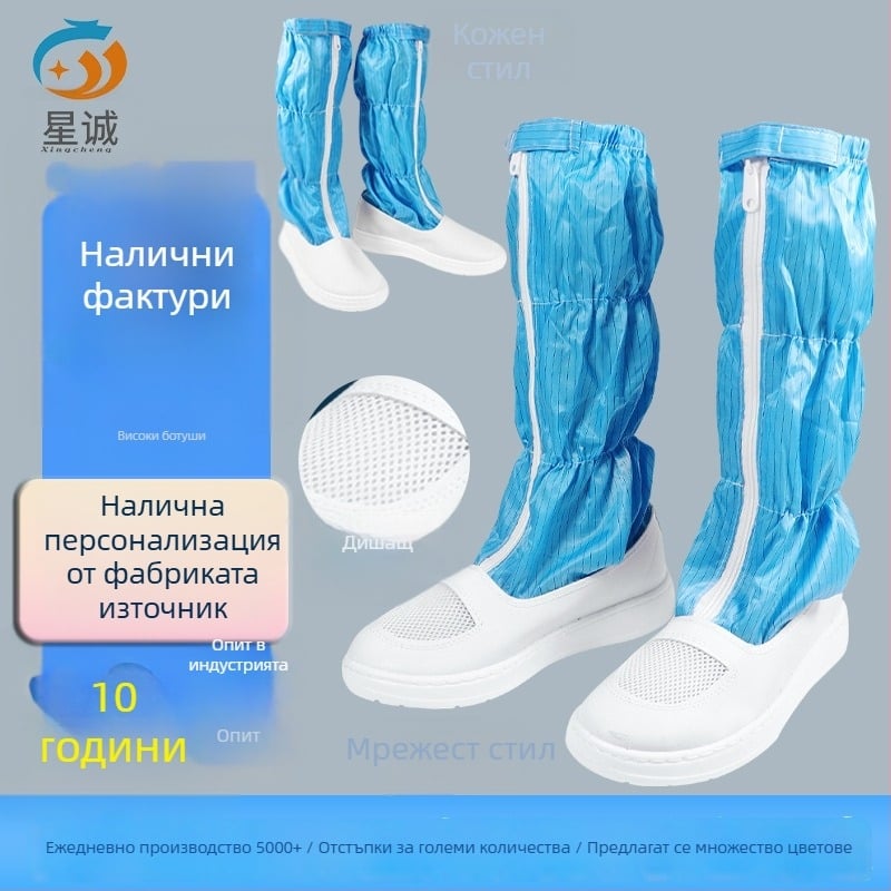 Антистатични дълги ботуши с PU дебела мека подметка, дишаща мрежеста горна част, подходящи за чисти производствени зони, високи ботуши с възможност за печат на лого