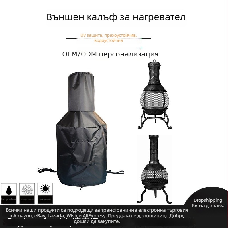 Външна покривка за комин и печка с UV защита – покривка против прах за градински отоплител