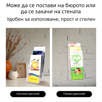Акрилна поставка за документи A4 и дисплей за брошури и вестници