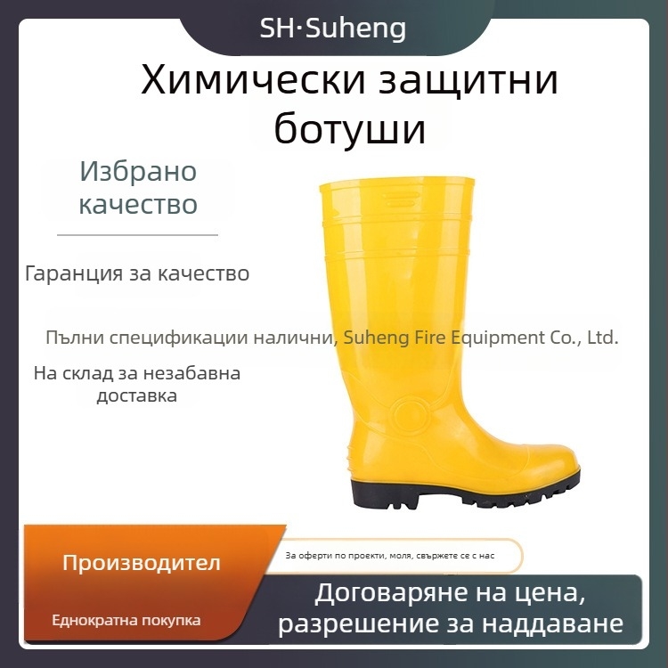 Прахоустойчиви, ударо- и пробивоустойчиви защитни ботуши, високи, водоустойчиви за дъждовни условия, гумена подметка, защитни ботуши за химическа защита
