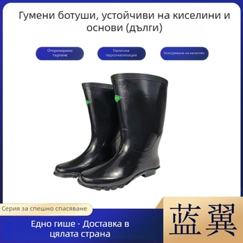 Индустриални гумени ботуши за въгледобив и химическа индустрия; високи ботуши с устойчивост на киселини и основи; защитни обувки за електрическа работа