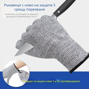 Ръкавици с пет нива защита от рязане, пробиване и надраскване за клане, градинарство и беритба