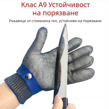 316 стоманени телени ръкавици против прорязване за обработка на риба, клас A9, защита на ръцете, против порязване и надраскване