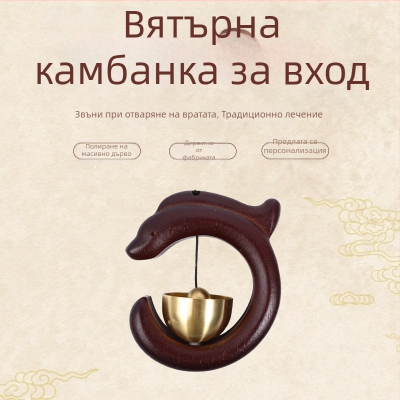 Дофаминово ветрово звънче с медна камбанка, магнитно входно звънче, минималистично окачено декоративно изделие и дървен магнит за хладилник