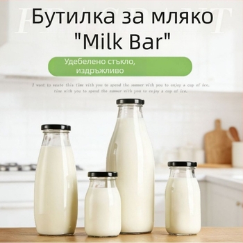 Прозрачна стъклена бутилка за храни, бутилка за мляко с хранителни стандарти, запечатана бутилка за напитки, бутилка за сок и пудинг, презареждаема бутилка