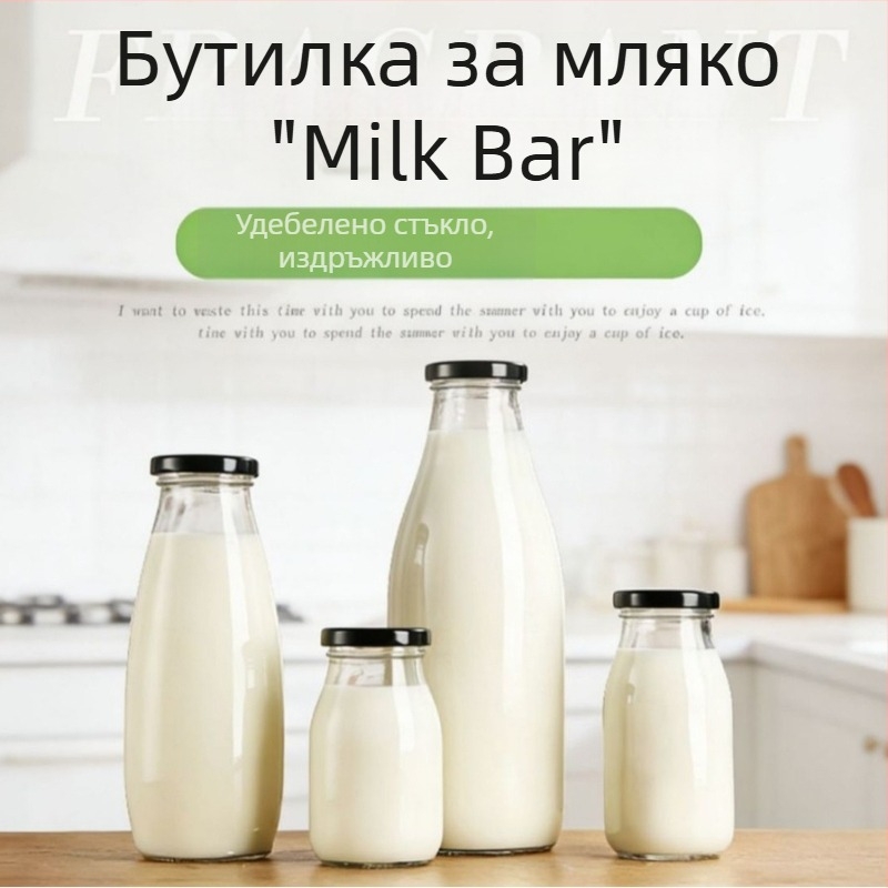 Прозрачна стъклена бутилка за храни, бутилка за мляко с хранителни стандарти, запечатана бутилка за напитки, бутилка за сок и пудинг, презареждаема бутилка