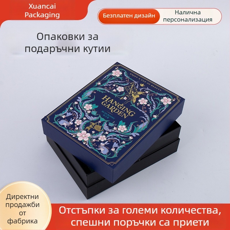 Персонализирана кутия за подаръчна опаковка, празна подаръчна кутия, кутия за чай като подарък, дебела кутия с капак и дъно