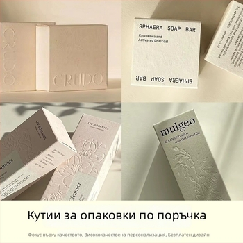 Бяла картонена кутия за подарък с грим – тайна кутия с играчка, печат с мотив чай, дебел печат, разкъсваема кутия, персонализация в малки серии