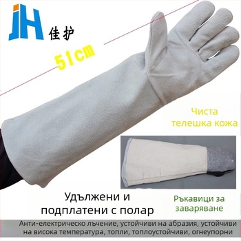 Заваръчни ръкавици, топлоустойчиви, с изолация, износоустойчиви и здрави, удължени, двуслойна говежда кожа