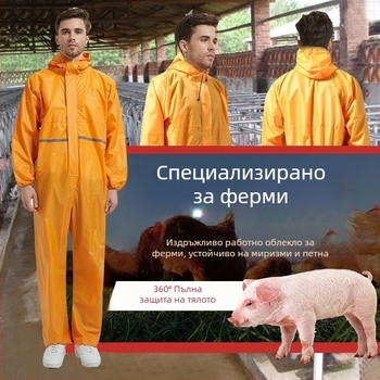 Комбинезон с качулка за ферми за прасета — защитно облекло за отглеждане на прасета, водоустойчиво и маслоустойчиво.