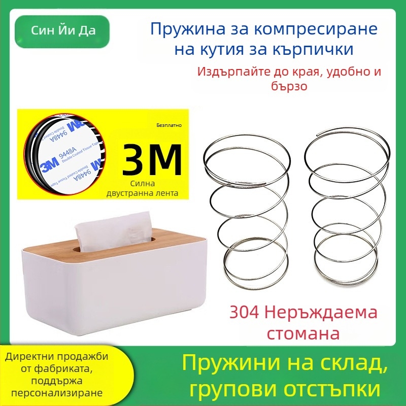 Пружинна система за кутия за салфетки от 304 неръждаема стомана, автоматично повдигане, включва 3M двустранна лента