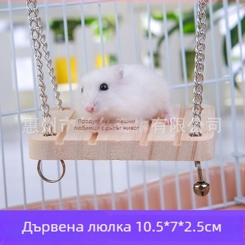 Дървена играчка за хамстери с люлеещ се мост и платформа за скачане