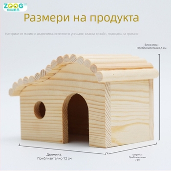 Дървена играчка за хамстер със горска къща, спално гнездо и наблюдателна кула