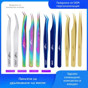 If Xuan пинсети за красота за единични клъстери изкуствени мигли, антистатични, извити и прави върхове, грим