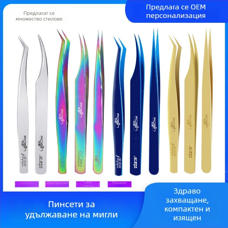 If Xuan пинсети за красота за единични клъстери изкуствени мигли, антистатични, извити и прави върхове, грим