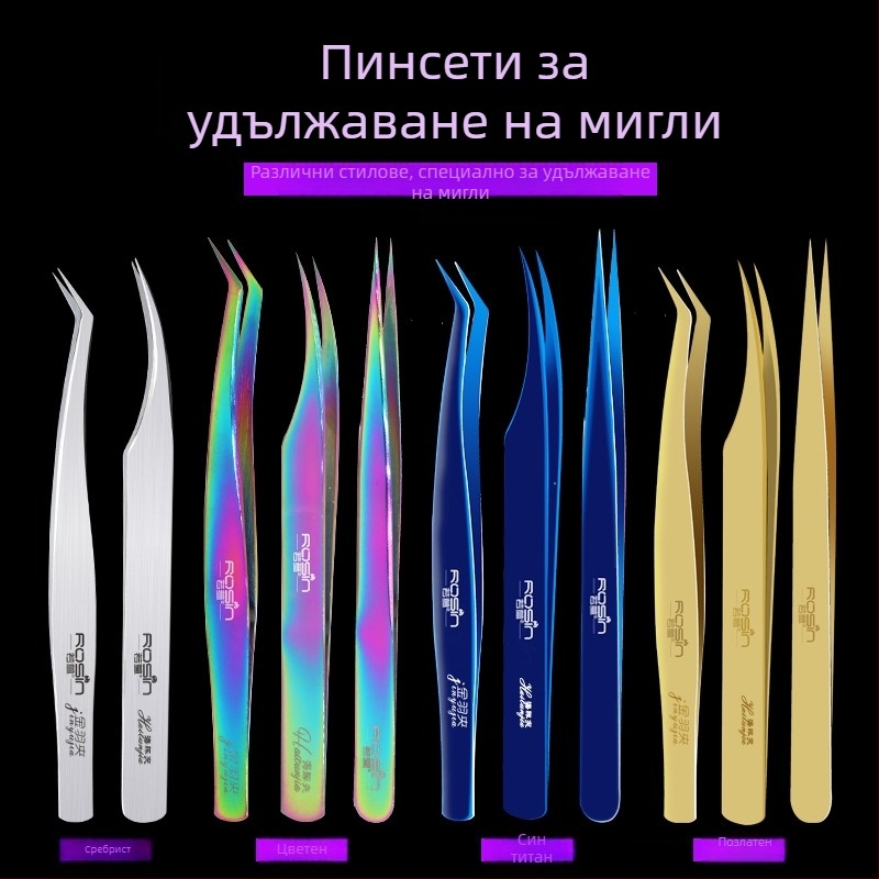 If Xuan пинсети за красота за единични клъстери изкуствени мигли, антистатични, извити и прави върхове, грим