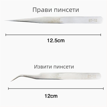 Пинсети за мигли с висока прецизност, анти statични, за удължаване на мигли, извити и прави