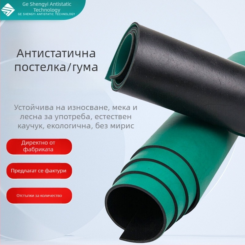 Антистатична гумена подложка, устойчива на износване и температура, матово или гланцово покритие, налична в различни цветове.
