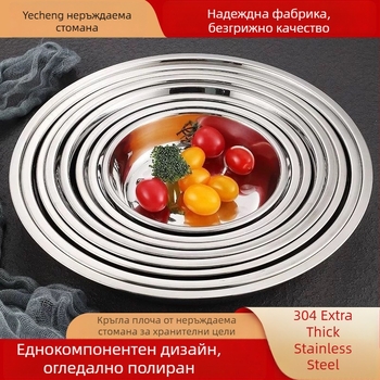 304 неръждаема стомана, кръгла чиния, плоска и удебелена за сервиране, малка кръгла чиния за кухня и столова