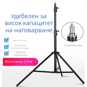 2.8 м подов трипод за телефон със светлина за заснемане и стрийминг