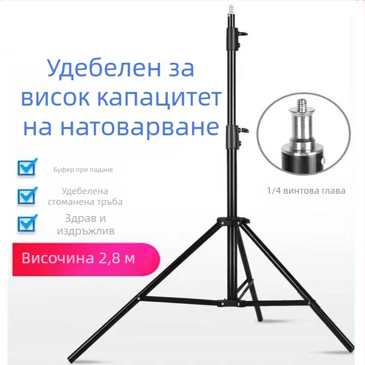 2.8 м подов трипод за телефон със светлина за заснемане и стрийминг
