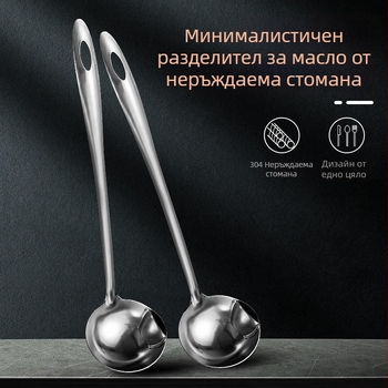 201 неръждаема стомана лъжица за отделяне на мазнини с фин филтър, дълга дръжка, за готвене