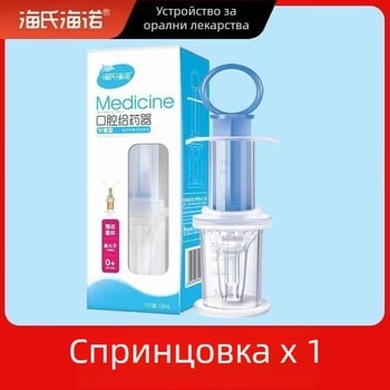 Дозатор за лекарства за прием през устата, 10 ml, за новородени и бебета, с мека спринцовка