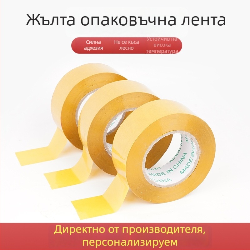 Опаковъчна лента за опаковане, 48 мм x 100 м, прозрачна бежова, силна адхезия
