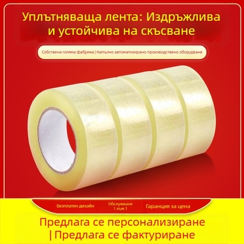 Прозрачна лента за опаковане със печат на лого, висока якост за запечатване
