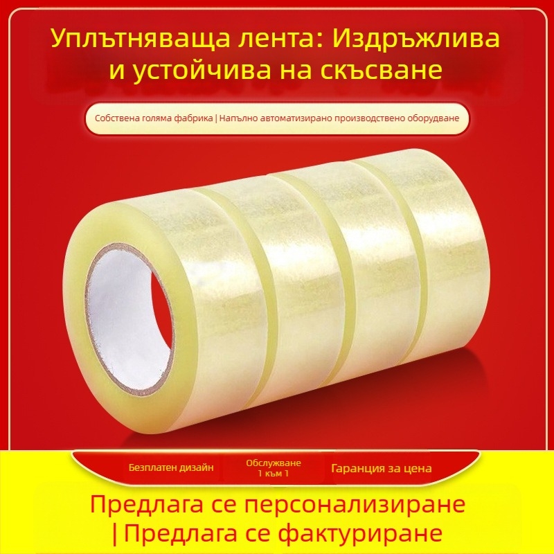 Прозрачна лента за опаковане със печат на лого, висока якост за запечатване