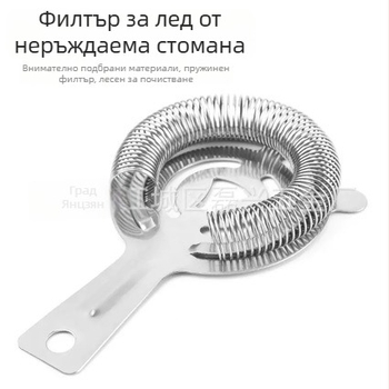 Неръждаем стоманен филтър за лед за коктейли