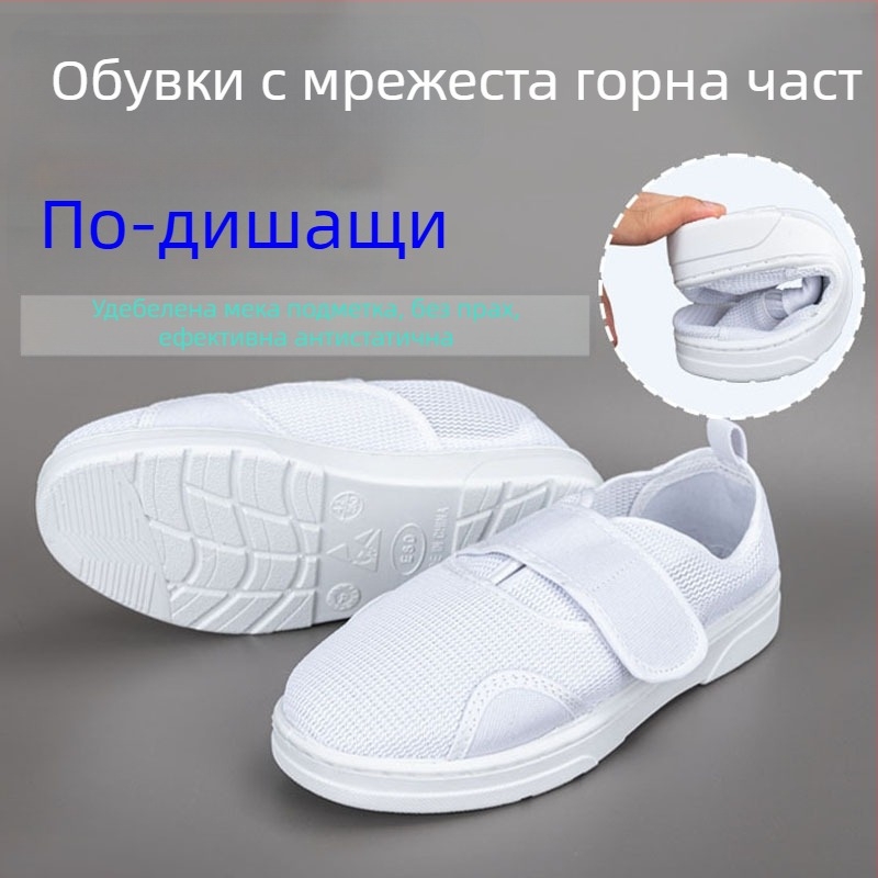 Антистатични обувки с дишаща мрежеста горна част, удебелен мек под и велкро закопчаване, унисекс работни обувки за цех