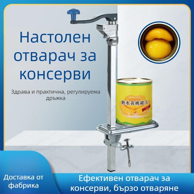 Комерсиален настолен отварач за консерви, ръчен въртящ се, от неръждаема стомана