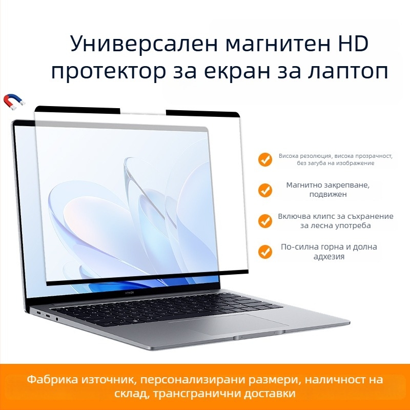 Универсален магнитен протектор за екран на лаптоп с защита на поверителността, подвижен HD филм и филтър за синя светлина