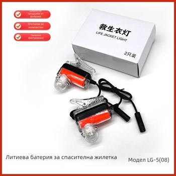 LG-5(08) Тип светлина за спасителна жилетка с литиева батерия за лодки