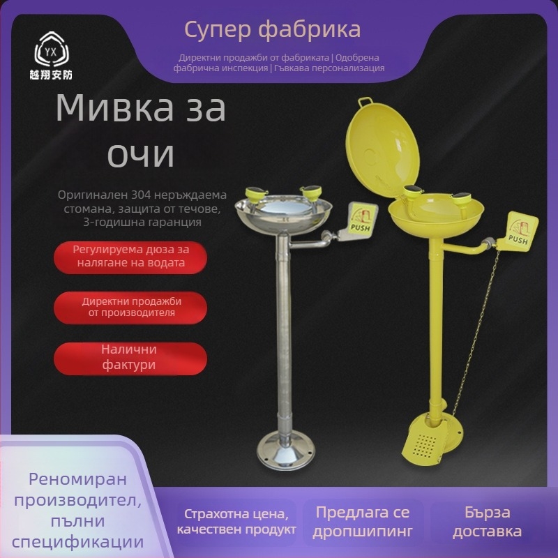 Вертикална станция за промиване на очи с педал – 304 неръждаема стомана и ABS, индустриален клас