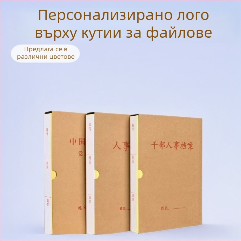 A4 кутия за кадрови архиви, документна кутия, папка за член на партията, крафт хартия