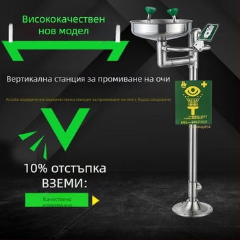 Anzhida Промивник за очи AZD1207 - лабораторен и нефтохимичен промивник за очи, 304 неръждаема стомана