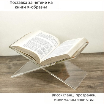 Акрилна X-образна стойка за четене на книги, списания, нотни листове, рецепти и фотокниги