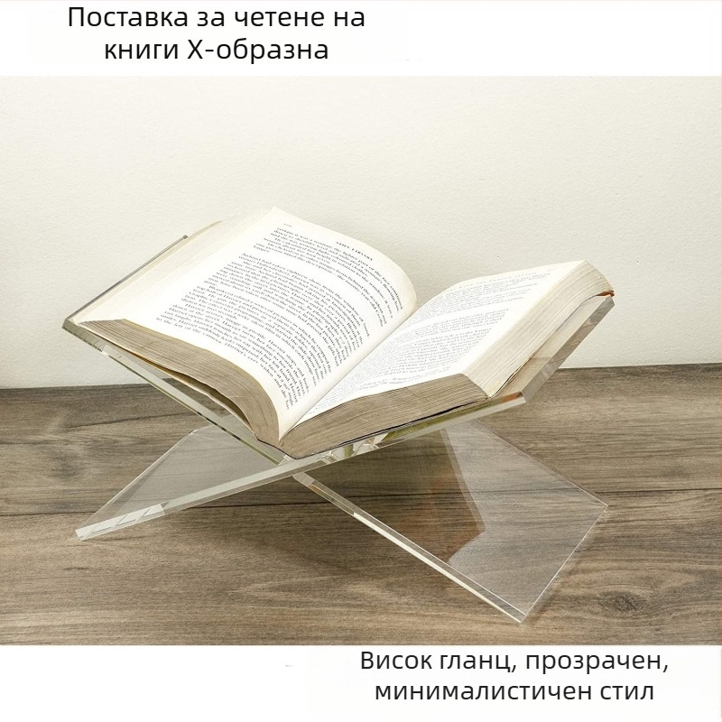 Акрилна X-образна стойка за четене на книги, списания, нотни листове, рецепти и фотокниги