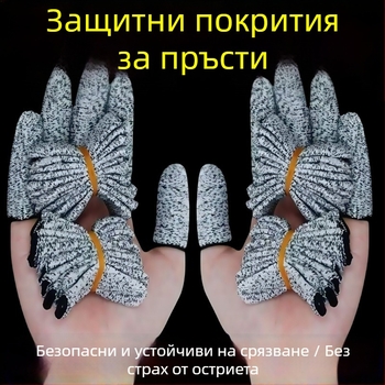 Удебелени протектори за пръсти за градина, устойчиви на порязвания и пробиване, еднократни ръкавици
