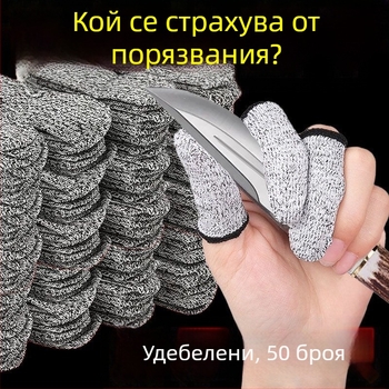 Удебелени протектори за пръсти за градина, устойчиви на порязвания и пробиване, еднократни ръкавици